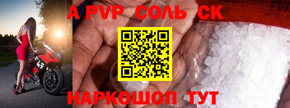 Старая Купавна  A-PVP СК  APVP Crystall  Alpha-PVP  Вход с VPN 