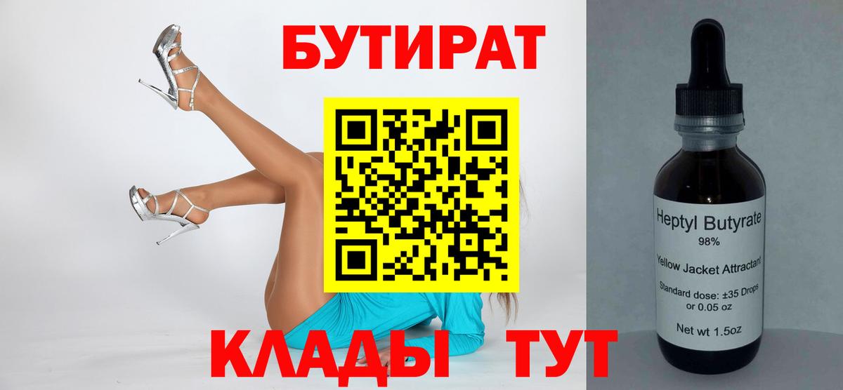 БУТИРАТ GHB Старая Купавна