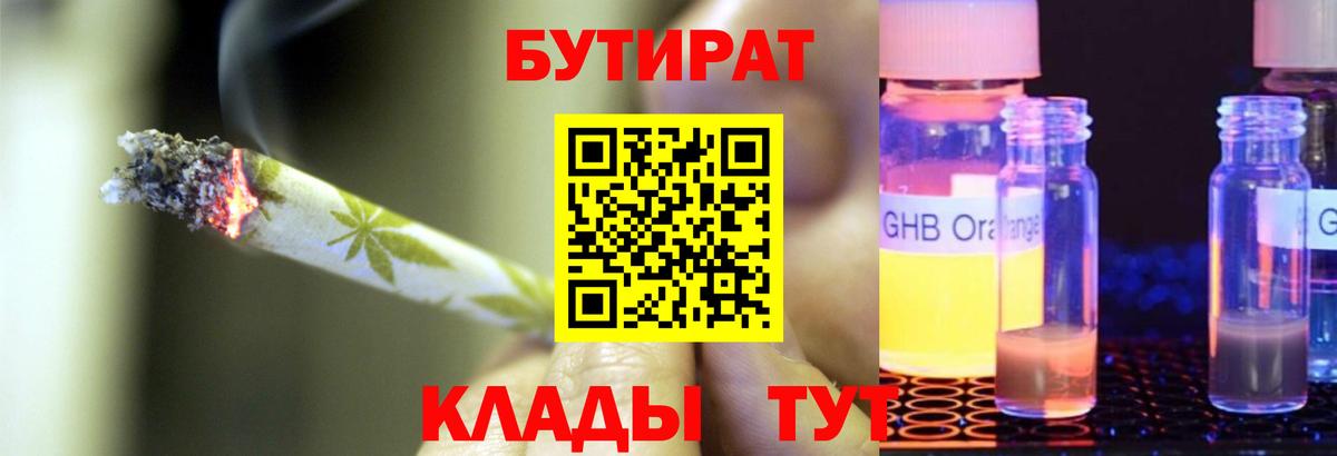 Старая Купавна  БУТИРАТ  Вход с VPN  БУТИРАТ оксибутират 