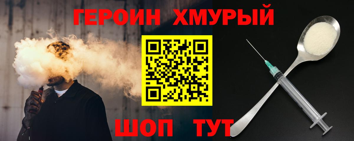 Героин гречка Старая Купавна