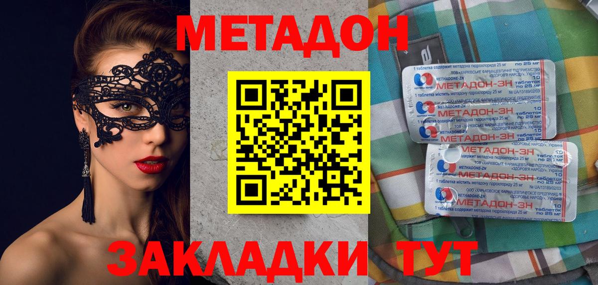 МЕТАДОН кристалл  Метадон methadone  Вход с VPN  Старая Купавна 